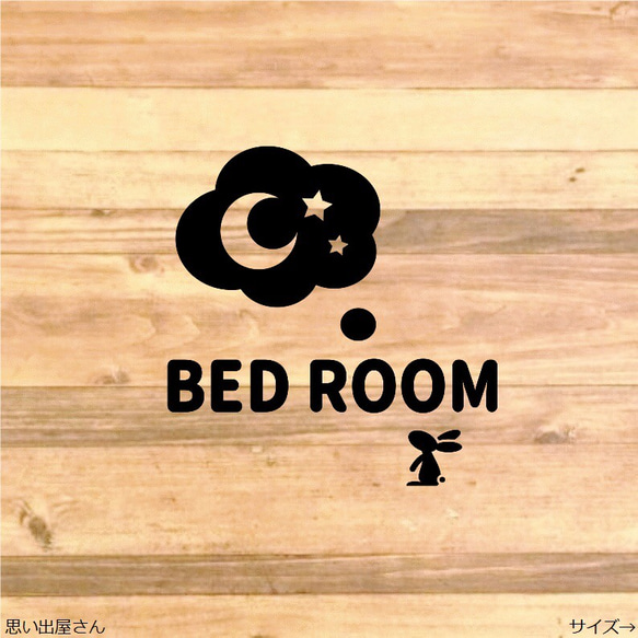 お月様、、うさぎがちょこんとベッドルームステッカーシール【寝室・寝床・bedroom】