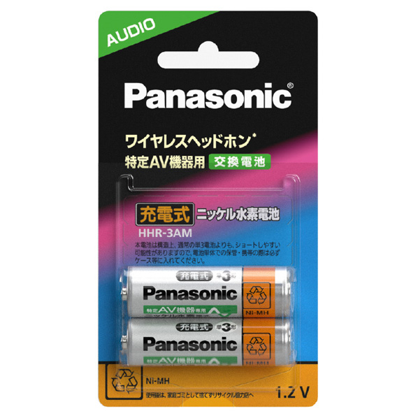 パナソニック ワイヤレスヘッドホン･特定AV機器用充電式ニッケル水素電池単3形 HHR-3AM/2BL