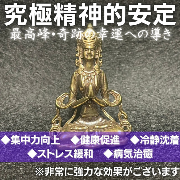 瞑想禅仏陀　精神的安定　健康　集中力　ストレス緩和　病気治癒　冷静沈着　お守り