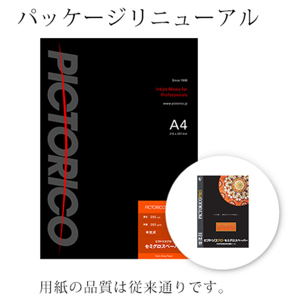 PICTORICO A4 セミグロスペーパー 20枚入り ピクトリコプロ PPS200A420