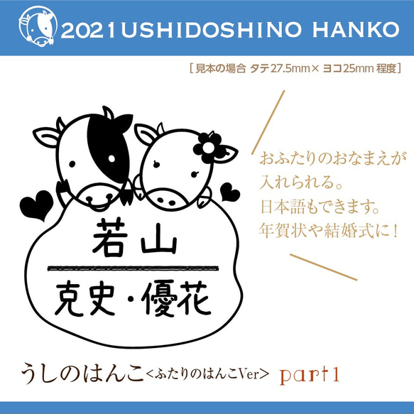 うしの2人のはんこ part1　お正月2021 年賀状 スタンプ kousenおなまえはんこ