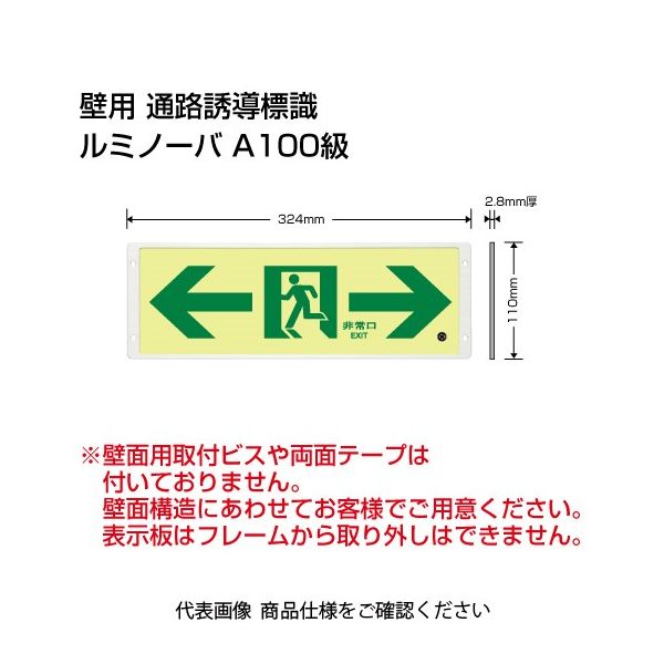 ユニット（UNIT） 高輝度蓄光式誘導標識 通路 矢印 FRG-AP