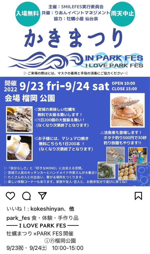 イベント出店情報// 9/23-24 in榴岡公園