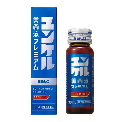 【第2類医薬品】 佐藤製薬 ユンケル黄帝液プレミアム (30mL)