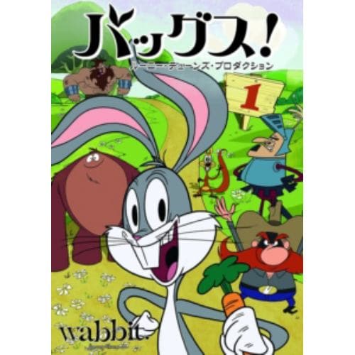 【DVD】バッグス! ルーニー・テューンズ・プロダクション Vol.1