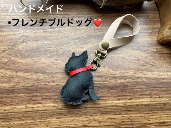 本革　レザークッション バッグチャーム　フレンチブルドッグ　ハンドメイド