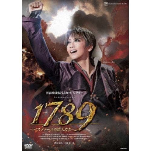 【DVD】宝塚歌劇 星組公演・実況：三井住友VISAカード シアター スペクタクル・ミュージカル『1789 -バスティーユの恋人たち-』