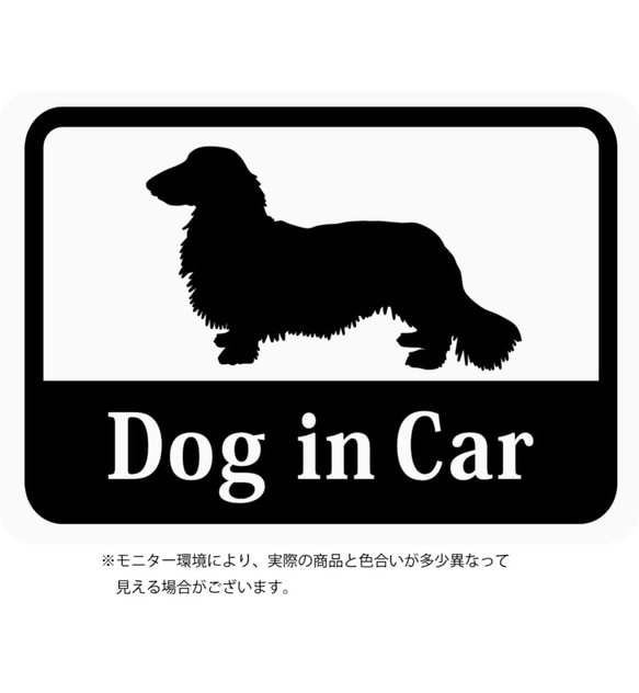 Dog in Car 「ダックスフンド」 車用ステッカー (マグネット) s20