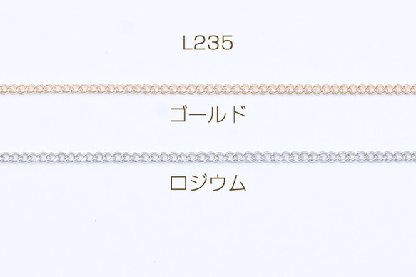 L235-G 15m 鉄製チェーン カットキヘイチェーン 1.8mm 3X【5m】