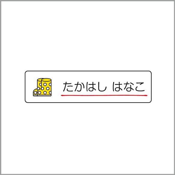 お名前シール【 ながぐつ 】防水シール(食洗機対応)／Sサイズ