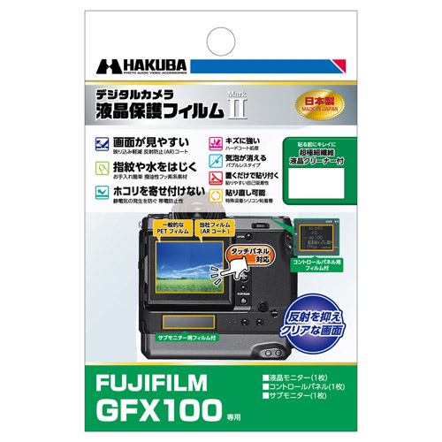 ハクバ DGF2-FGFX100 FUJIFILM GFX100 専用 液晶保護フィルム MarkII