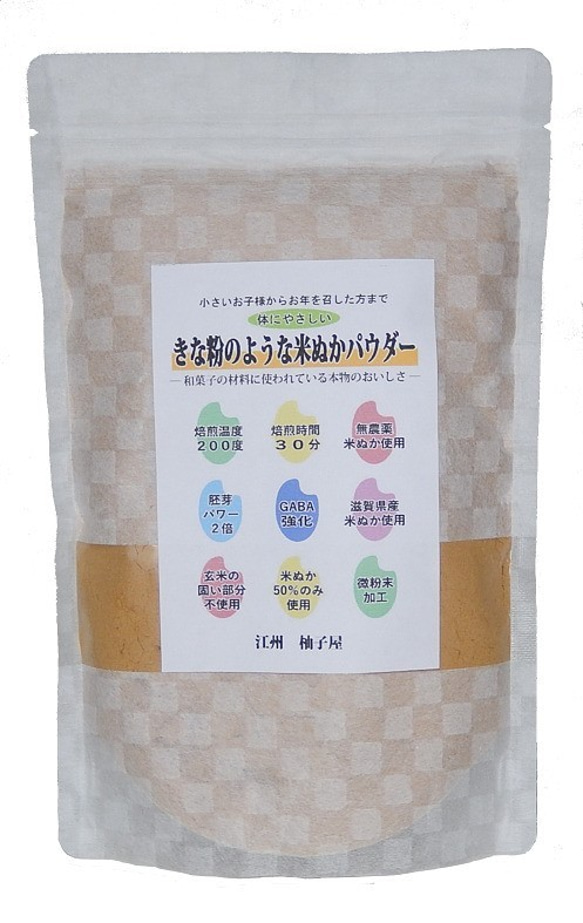 きな粉のような米ぬかパウダー　２００ｇ入り　1個　完全無欠米ぬか　食べる米ぬか飲む米ぬかの本物の米ぬかです。