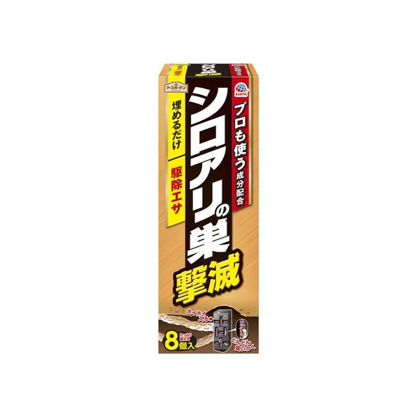 アース製薬 アースガーデン シロアリの巣撃滅 駆除エサタイプ 8個入 FC190PZ