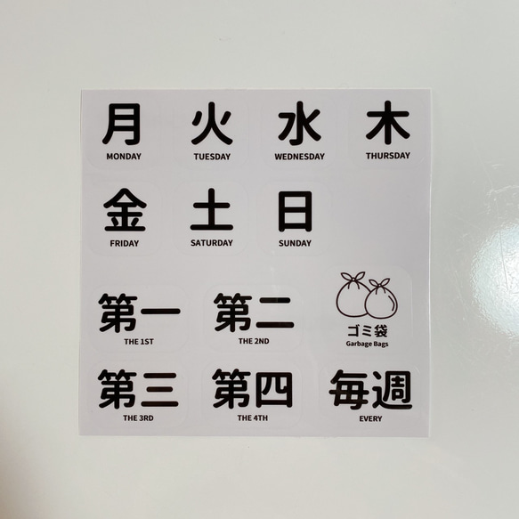 貼って便利！ゴミ箱やカレンダーなどに！曜日、ゴミラベルウォールステッカー！【背景透明シール・ウォールステッカー】