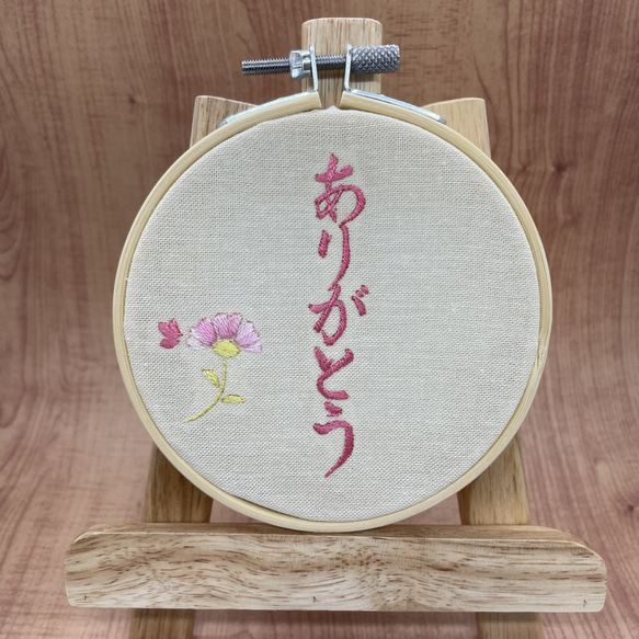 大切な人、大好きなあの人へ、ありがとうの気持ちを優しい色の刺繍糸で伝える刺繍枠フレーム。お誕生日プレゼントにも。