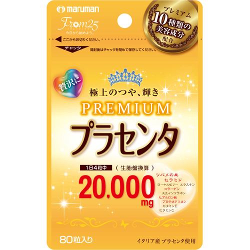 マルマン（maruman） プラセンタ20000 プレミアム (80粒) 【ビューティーサポート】