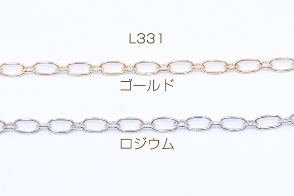 L331-R 6m 鉄製チェーン ロング小判 1:1 チェーン 4.5mm 3X【2m】