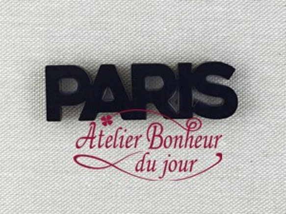 フランス製！『木製ボタン　アトリエ ボヌール ドゥ ジュール　Paris　パリ』～2個セット～