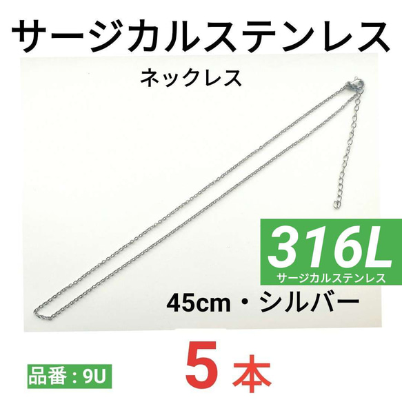 （5本）316L　サージカルステンレス　あずきチェーン　ネックレス　シルバー