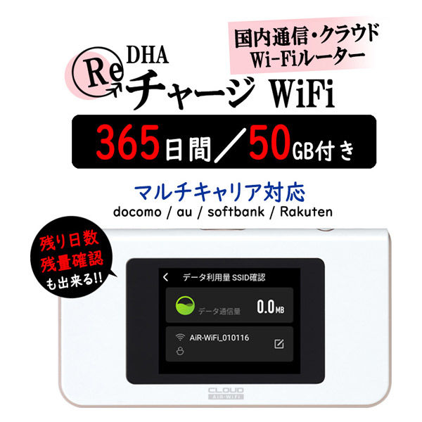 DHA Corporation DHAクラウドWiFiルーター + 365日国内通信パック DHA-RTR