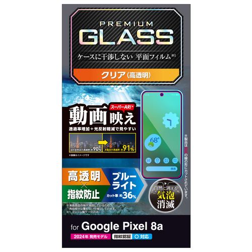 エレコム PM-P241FLGARBL Google Pixel 8a ガラスフィルム 動画映え 高透明 ブルーライトカット