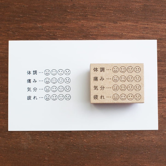 手帳スタンプ 体調の記録A（b-110）はんこ ハンコ