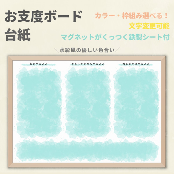 お支度 ボード 台紙【 枠組み選べる 】