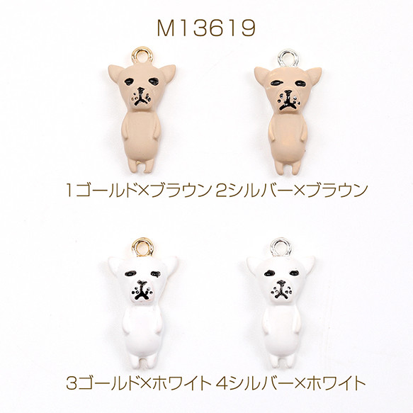 M13619-2 12個 エポチャーム ドッグチャーム 犬チャーム ドッグエポチャーム 犬メタルチャーム 3 x（4ヶ）