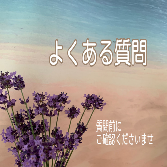 よくある質問　質問前にお読みくださいませ　展示では全く閲覧されない為　販売にて展示しております