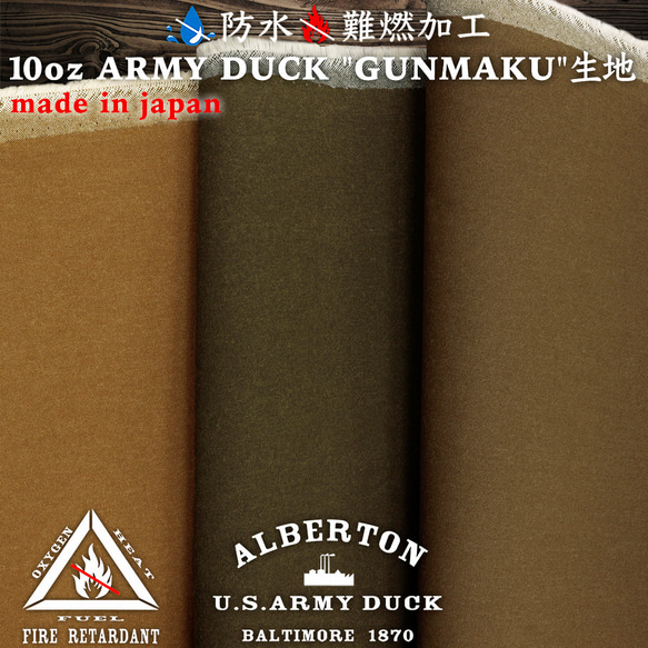 ALBERTONアルバートン防水難燃加工10oz ARMYDUCKGUNMAKUアーミーダック 10cｍ単位