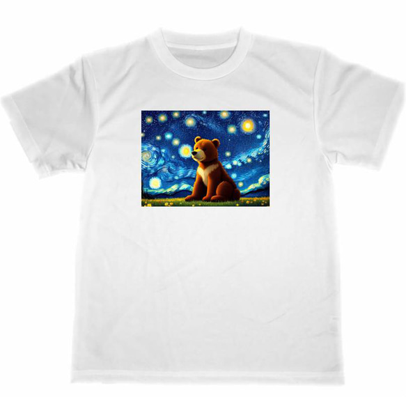 クマ　ドライ　Tシャツ　アニマル　熊　ヒグマ　星月夜　ゴッホ　グッズ