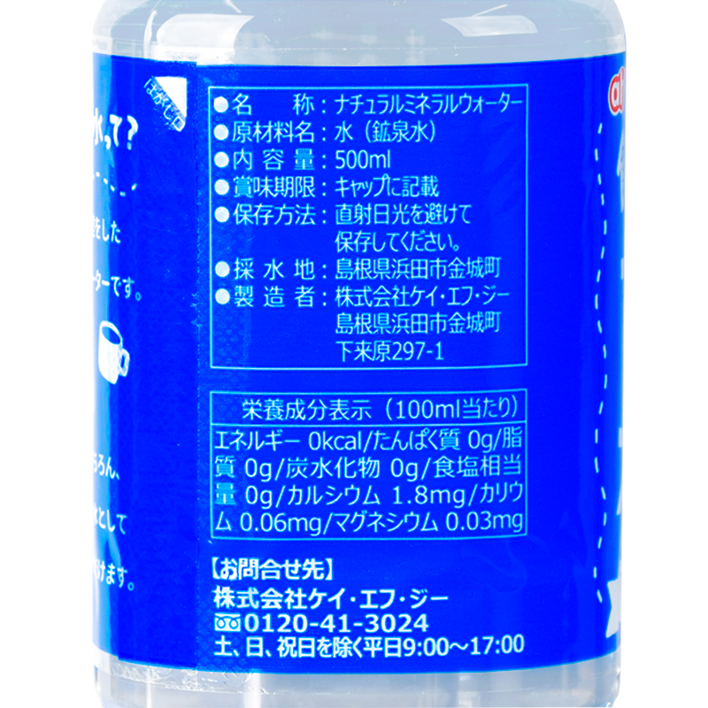 赤ちゃんが飲むお水 天然水 500ml