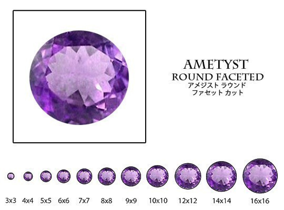 天然石 ルース 卸売　アメジスト amethyst 紫水晶　ラウンドカット　8mm