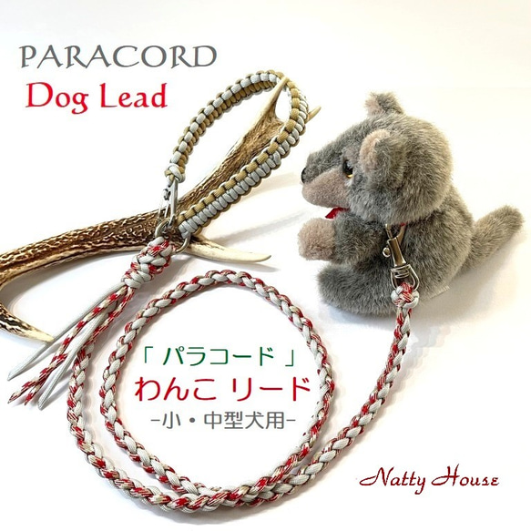 わんこリード カフェリード PARACORD パラコード 犬 リード ペット ハンドメイド 手編み 送料無料 日本製