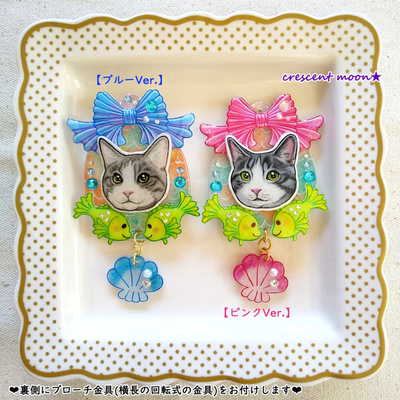 【マーメイド★イメージ】うちの子♥ブローチお作りします！愛犬／愛猫【定形外郵便で送料無料♪】カラー2種