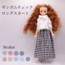 リカちゃん服　ギンガムチェックロングスカート