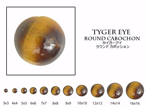 天然石 ルース 卸売　タイガーアイ 虎目石 tigereye　ラウンドカボション　10mm