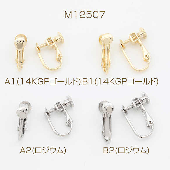 M12507-A2  4個  ネジバネ式イヤリング 基礎イヤリング金具 イヤリングパーツ  2X（2ヶ）