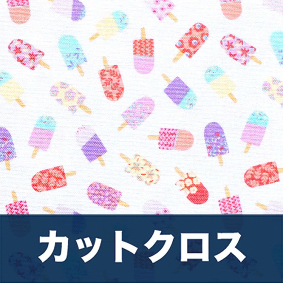 カットクロス Camelot Fabrics IceCream Blossoms Floral Ice Pop Toss