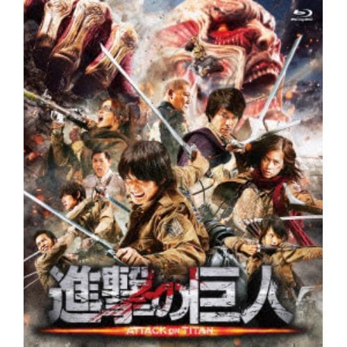 【BLU-R】進撃の巨人 ATTACK ON TITAN Blu-ray 通常版