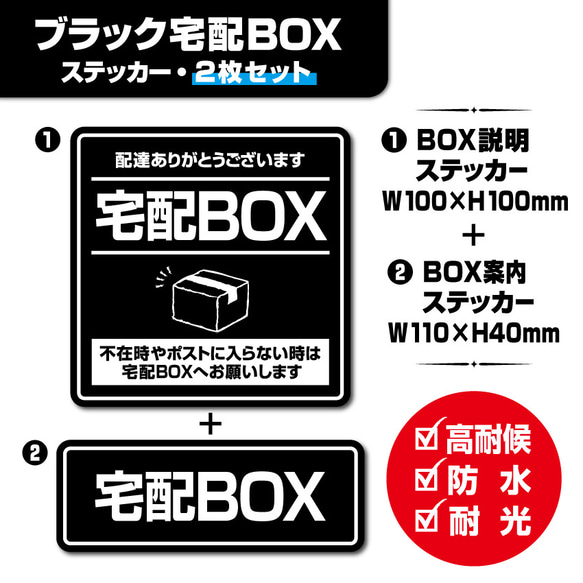 【ブラック宅配BOXステッカー・2枚セット】宅配ボックスステッカー／宅配ボックスマグネット／置き配