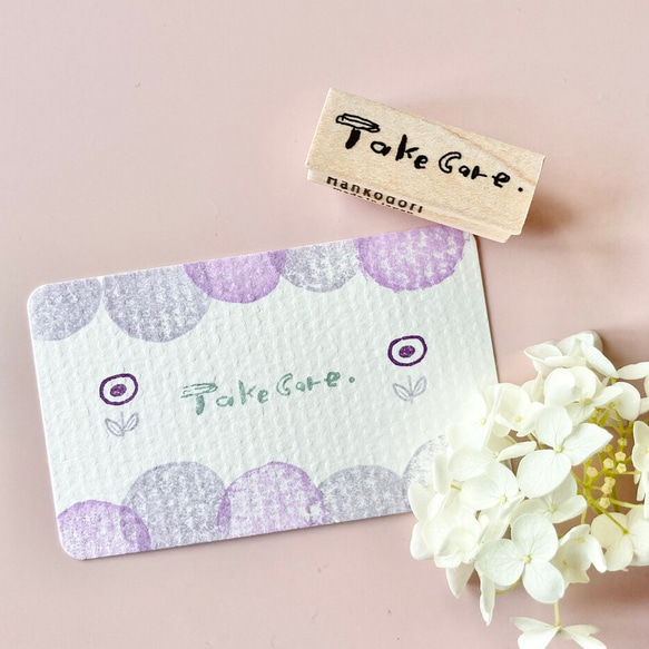 【45％OFF SALE】ごあいさつシリーズ Take Care.【ラバースタンプ】