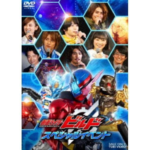 【DVD】仮面ライダービルド スペシャルイベント