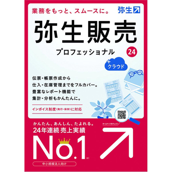 弥生 弥生販売 24 +クラウド 通常版