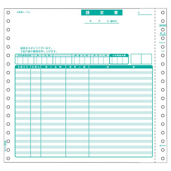 ヒサゴ ベストプライス版 請求書(伝票別) 2枚複写 BP0305