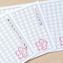 原稿用紙のはがき(褒めて伸びる子用）