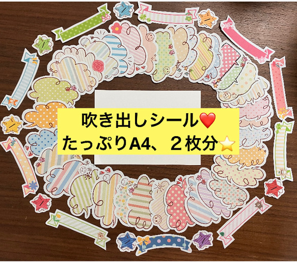 吹き出しシール❤️50枚以上✨アルバム、日記、手帳、コメント、日付