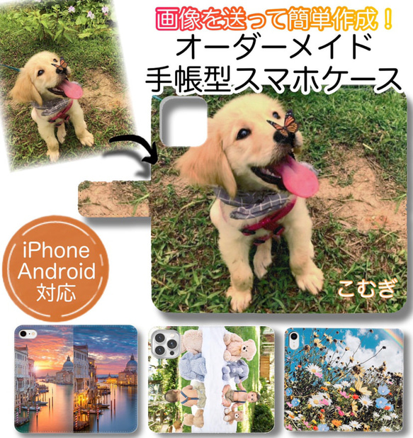 人気 手帳型ケース iPhone android 全機種対応 家族 ペット 犬 猫 赤ちゃん