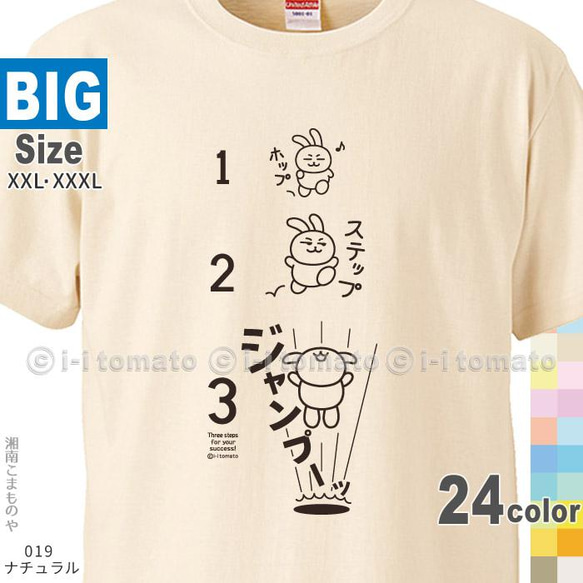 【Tシャツ】ホップステップジャンプーッ!  大きいサイズXXL・XXXL 選べる24カラー  必ず華麗なジャンプができる