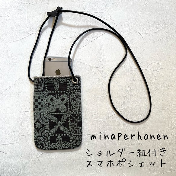 minaperhonen ショルダー紐付きスマホポシェット